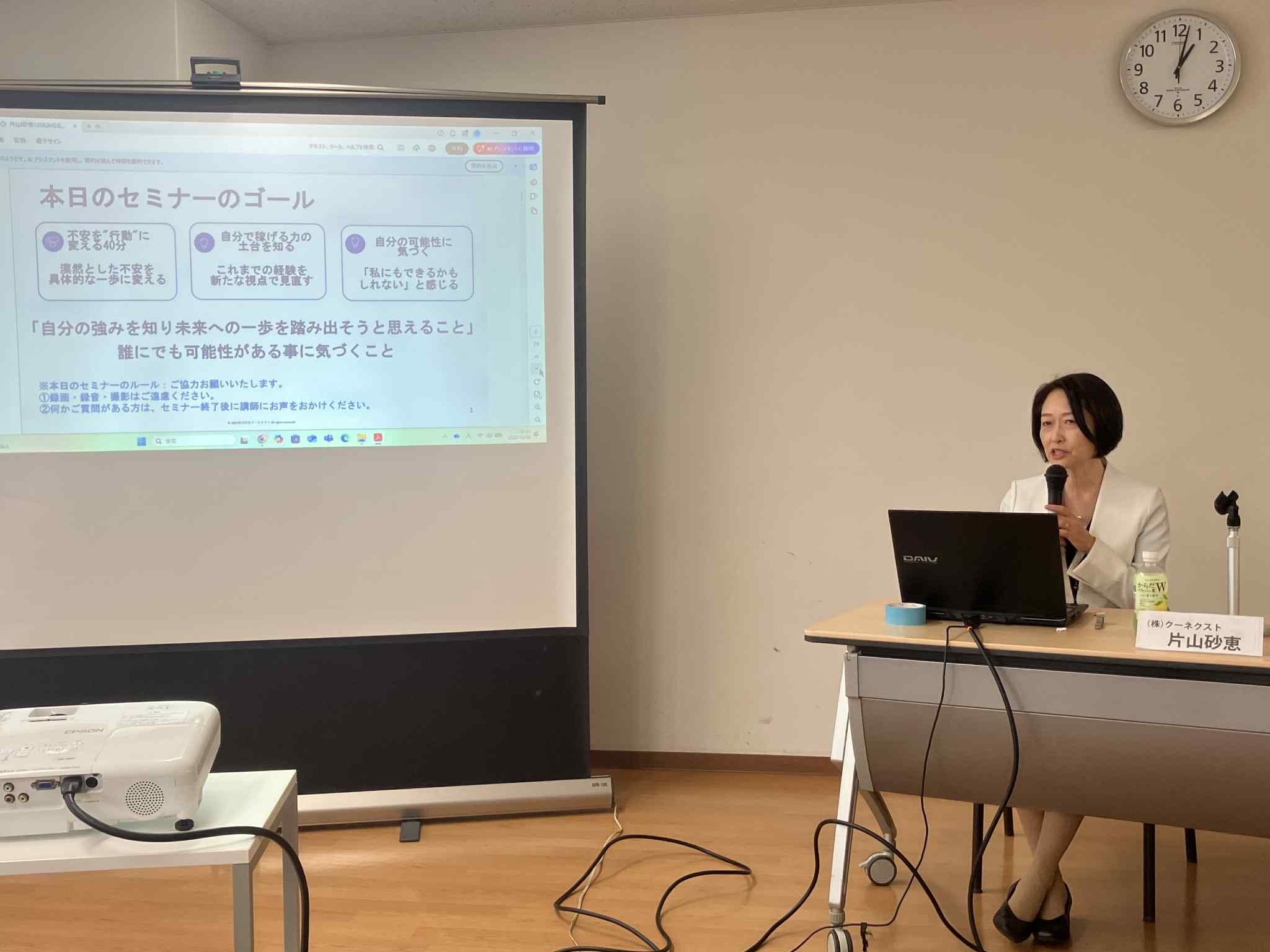 株式会社クーネクストによるセミナー実施風景